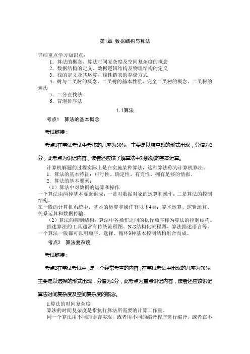 2013全国计算机二级C语言复习资料