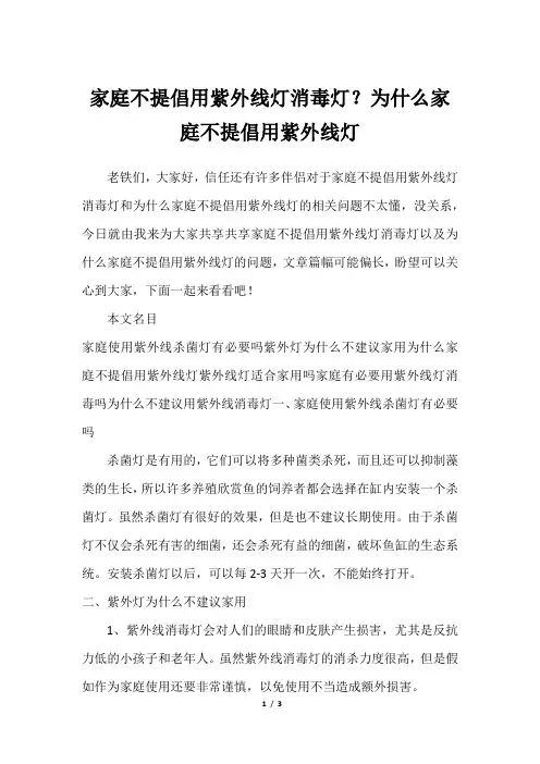 家庭不提倡用紫外线灯消毒灯？为什么家庭不提倡用紫外线灯