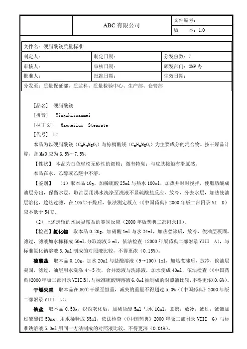 硬脂酸镁质量标准