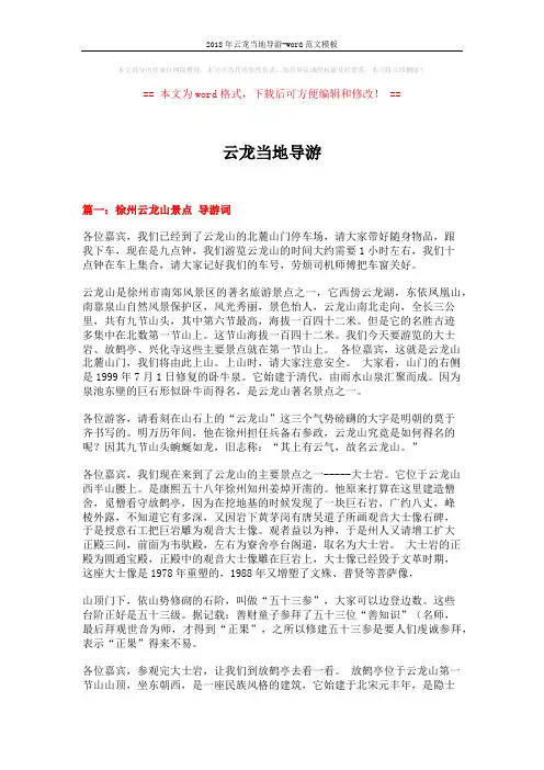 2018年云龙当地导游-word范文模板 (8页)