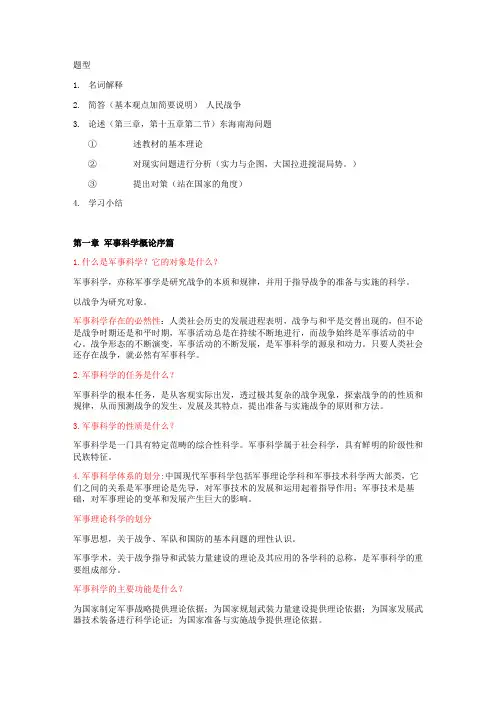 军事理论复习宝典