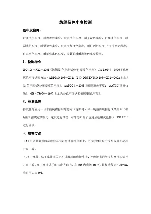 纺织品色牢度检测