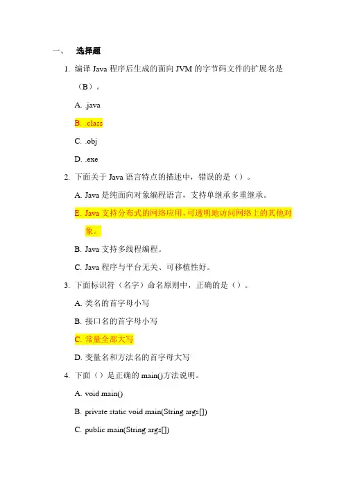 Java复习题