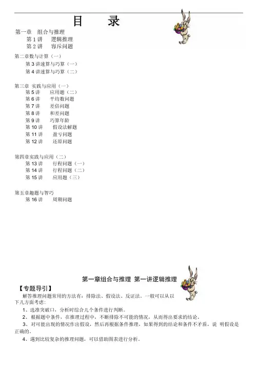 2016春季四年级奥数培训教材(16讲)