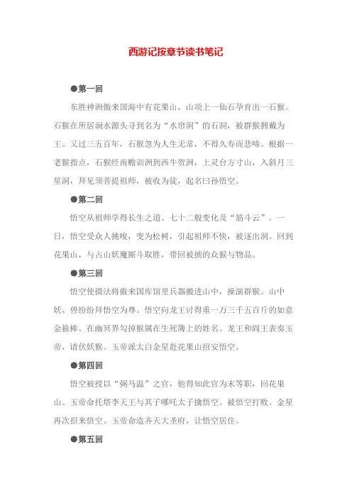 西游记读书笔记每章