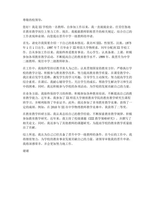 教师职称晋级申请书模板