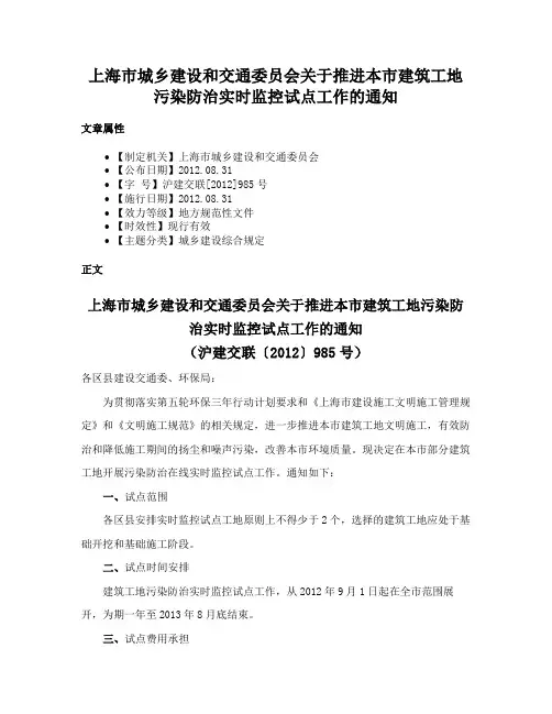 上海市城乡建设和交通委员会关于推进本市建筑工地污染防治实时监控试点工作的通知