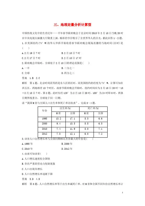 高三地理二轮复习选择题专练三地理定量分析计算型
