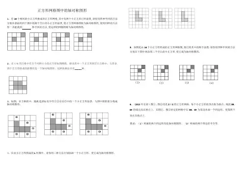 人教版八年级上学期第十三章轴对称--正方形网格中的轴对称图形(word无答案)