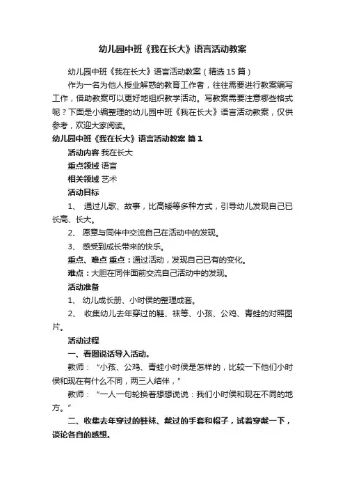 幼儿园中班《我在长大》语言活动教案