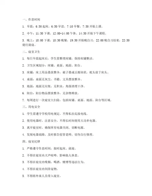 学校寝室每日制度流程