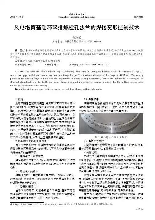 风电塔筒基础环双排螺栓孔法兰的焊接变形控制技术