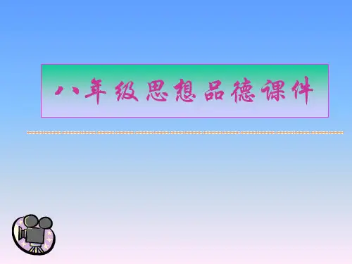 保护个人隐私PPT课件