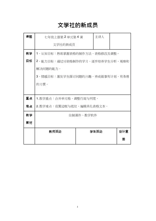 初中信息技术《文学社的新成员1》教案、教学设计