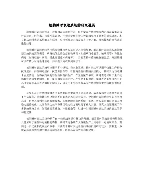 植物瞬时表达系统的研究进展