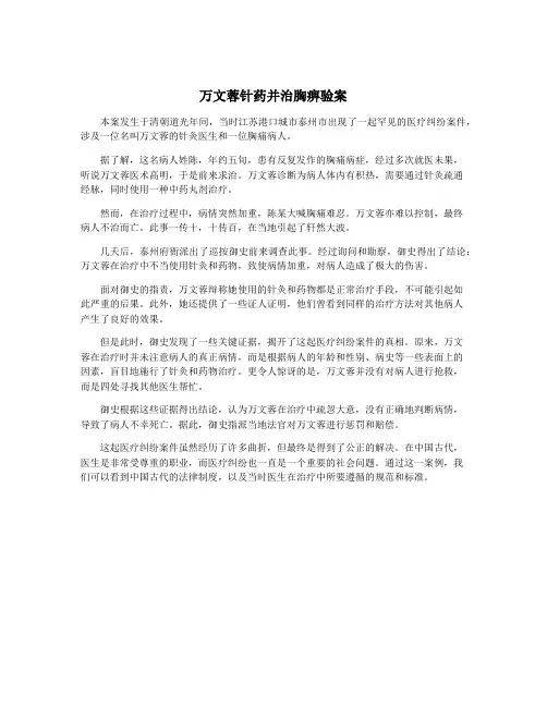万文蓉针药并治胸痹验案