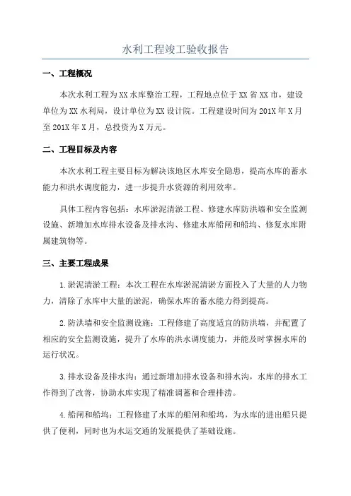 水利工程竣工验收报告