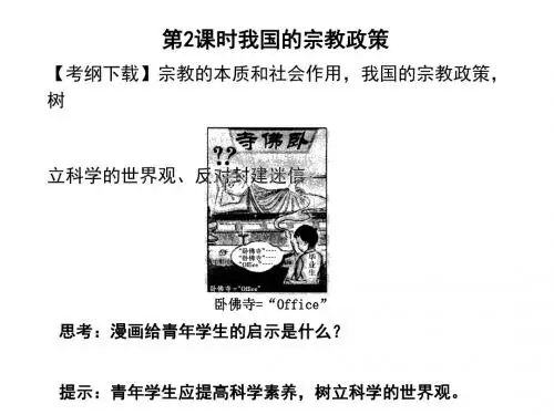 我国的民族和宗教PPT课件41
