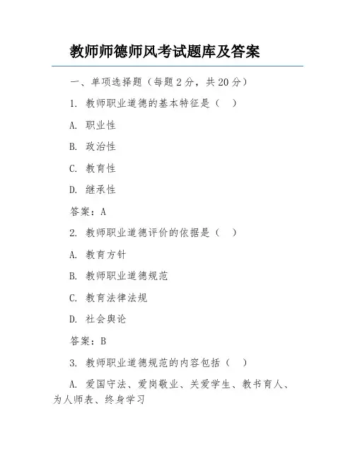 教师师德师风考试题库及答案