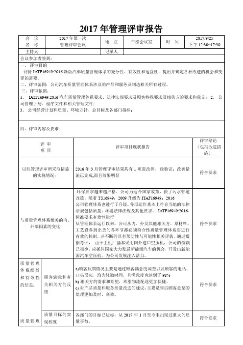 IATF16949管理评审报告