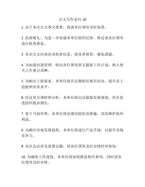 公文写作金句10