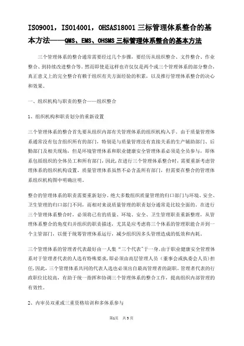 三大管理体系整合的基本方法