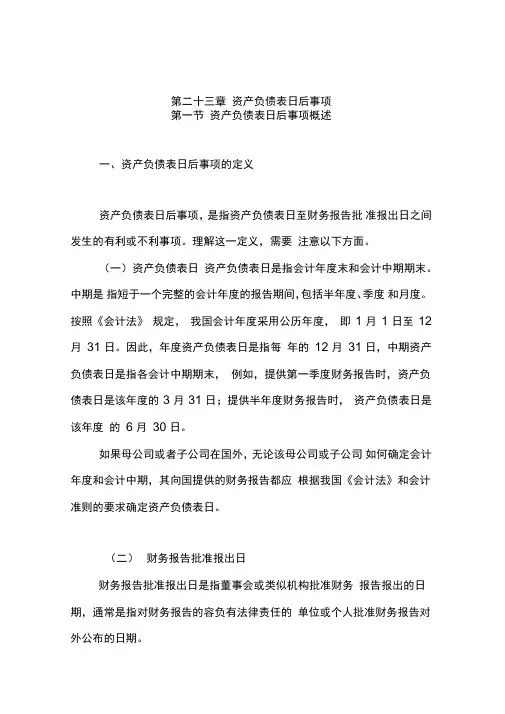 资产负债表日后事项概述