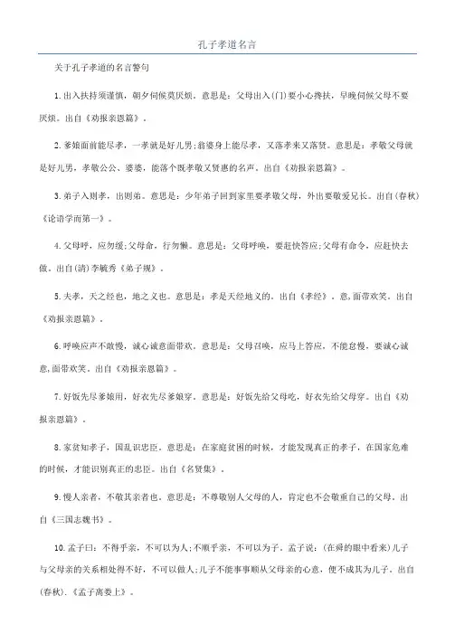 孔子孝道名言