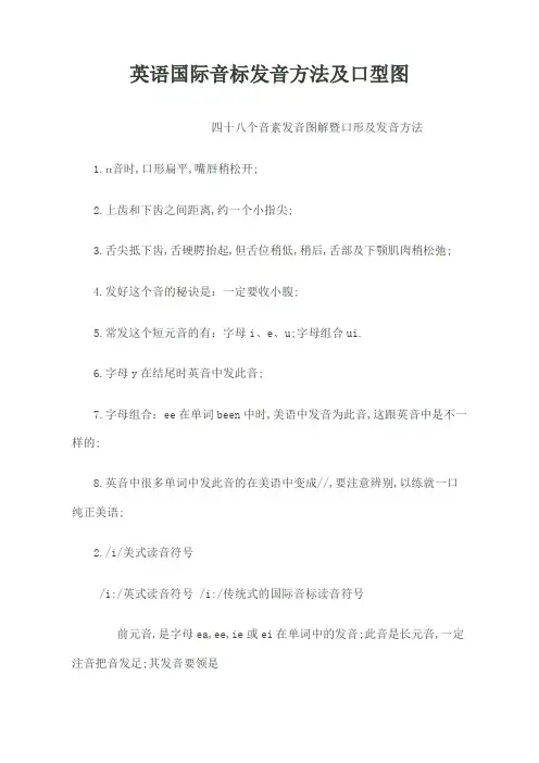 英语国际音标发音方法及口型图