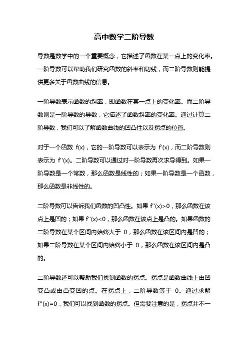 高中数学二阶导数