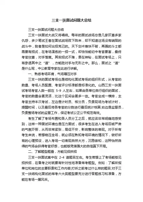 三支一扶面试问题大总结