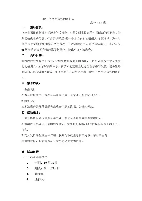 做一个文明有礼的福州人