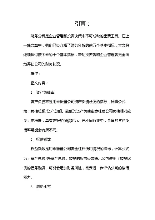 财务分析15个基本指标