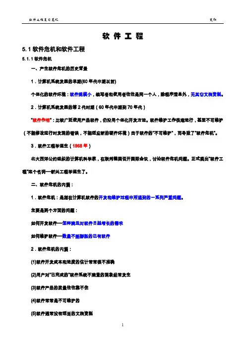 软件工程笔记