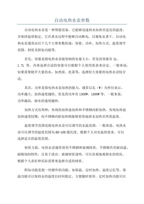 自动电热水壶参数