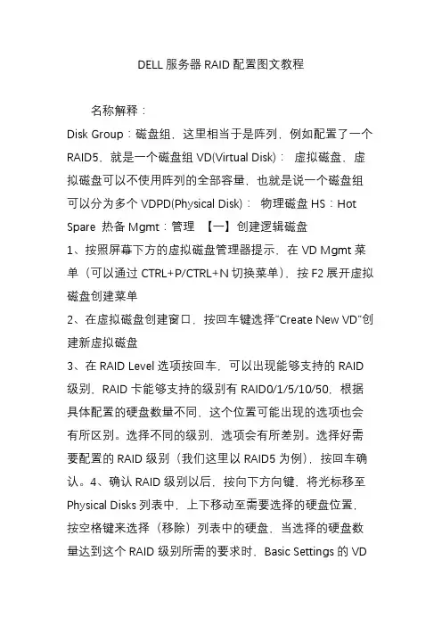 DELL服务器RAID配置图文教程