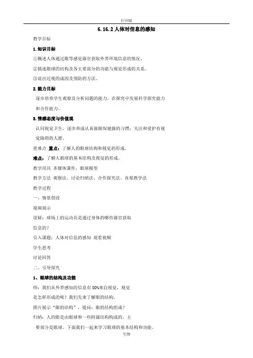 苏科版生物-八年级上册6.16.2人体对信息的感知第1课时教案 (2)