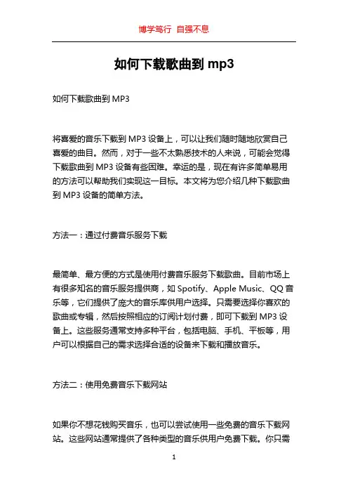 如何下载歌曲到mp3