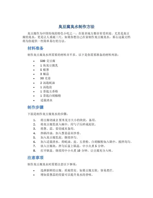 臭豆腐臭水制作方法