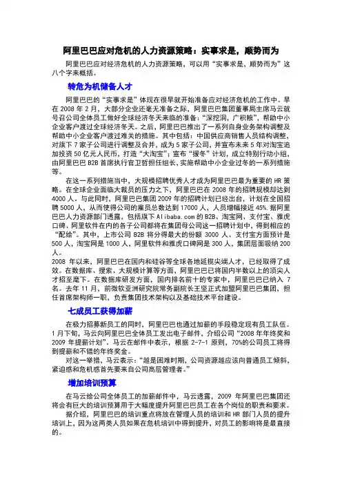阿里巴巴应对危机的人力资源策略