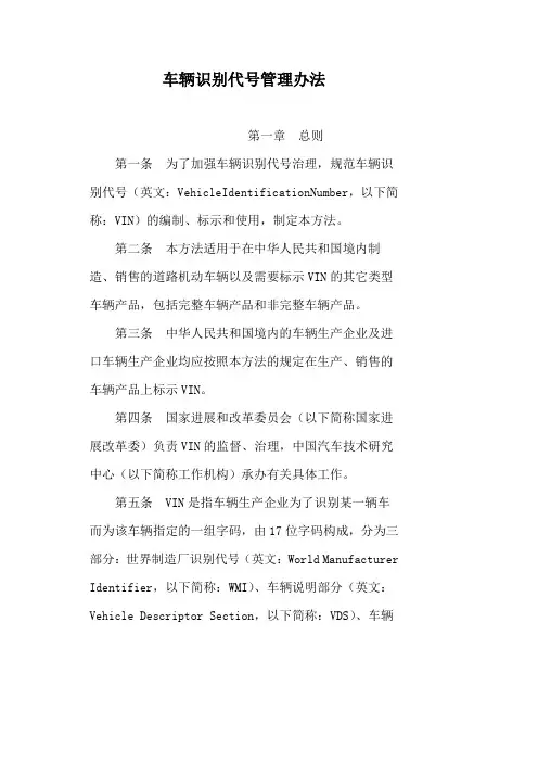 车辆识别代号管理办法