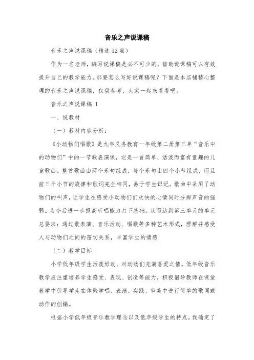 音乐之声说课稿