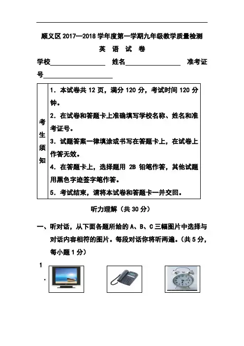 2017届北京市顺义区九年级上学期期末考试英语试题及答案
