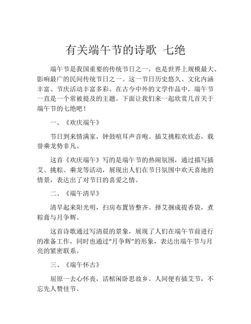 有关端午节的诗歌 七绝