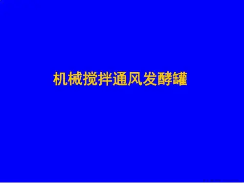 生物工程设备第二章
