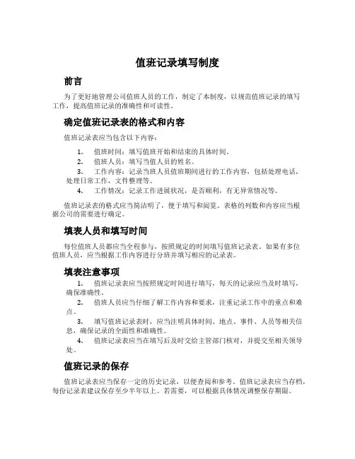 值班记录填写制度