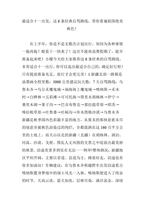 最适合十一出发这6条经典自驾路线带你看遍祖国绝美秋色