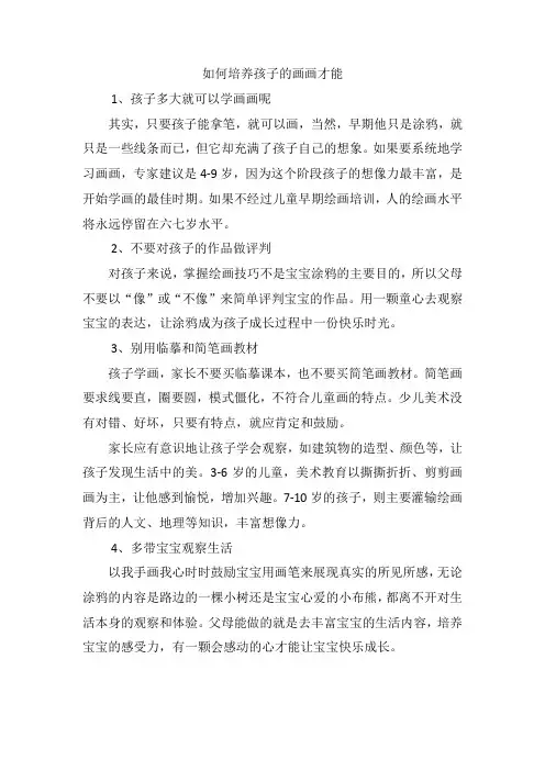 如何培养孩子的画画才能
