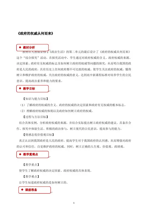 人教版高一政治必修二：《第二单元综合探究_政府的权威从何而来》教学设计.doc