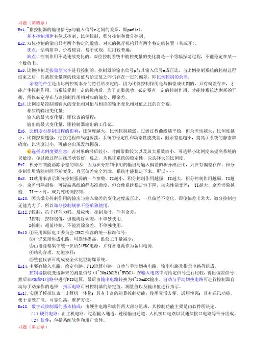 厉玉鸣第五版化工仪表及其自动化重点集结